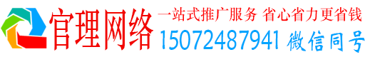 桦南官理百度推广